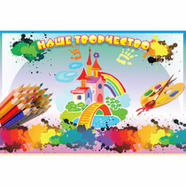 Стенд "Наше творчество" магнитный - «globural.ru» - Воркута