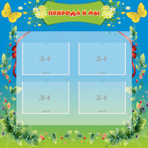 Стенд "Природа и мы" - «globural.ru» - Воркута