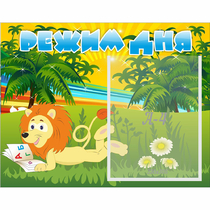 Стенд "Режим дня" №2 - «globural.ru» - Воркута