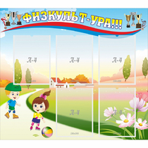 Стенд "Физкульт-ура" - «globural.ru» - Воркута