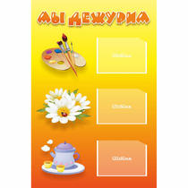 Стенд "Мы дежурим" - «globural.ru» - Воркута