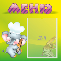 Стенд "Меню" 0.46x0.46 - «globural.ru» - Воркута