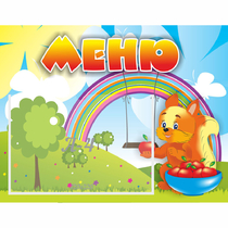 Стенд "Меню Бельчонок" - «globural.ru» - Воркута