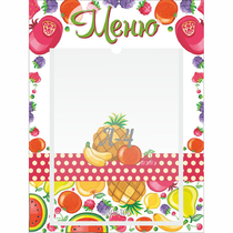 Стенд "Меню Фрукты" 0.3х0.4 - «globural.ru» - Воркута