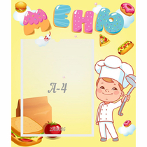 Стенд "Меню Поваренок" - «globural.ru» - Воркута