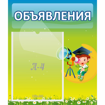 Стенд "Объявления" №6 - «globural.ru» - Воркута