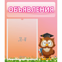 Стенд "Объявления" №9 - «globural.ru» - Воркута