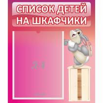 Стенд "Список на шкафчики" - «globural.ru» - Воркута