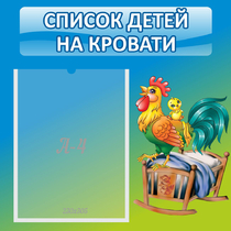 Стенд "Список детей на кровати" - «globural.ru» - Воркута