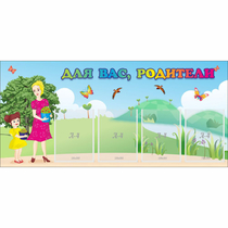 Стенд "Для вас родители!" №15 - «globural.ru» - Воркута