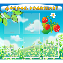 Стенд "Для вас родители!" №29 - «globural.ru» - Воркута