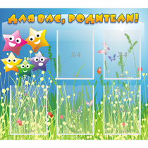 Стенд "Для вас родители!" №26 - «globural.ru» - Воркута