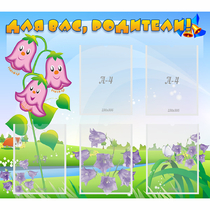 Стенд "Для вас родители!" №32 - «globural.ru» - Воркута