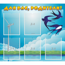 Стенд "Для вас родители!" №31 - «globural.ru» - Воркута