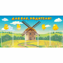 Стенд "Для вас родители!" №12 - «globural.ru» - Воркута