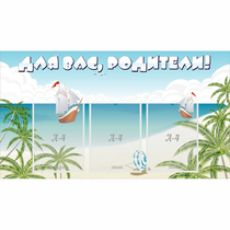 Стенд "Для вас родители!" 1x0.55 - «globural.ru» - Воркута