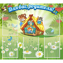 Стенд "Для вас родители!" №25 - «globural.ru» - Воркута