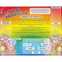 Стенд "Для вас родители!" №11 - «globural.ru» - Воркута