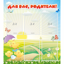 Стенд "Для вас родители!" №9 - «globural.ru» - Воркута