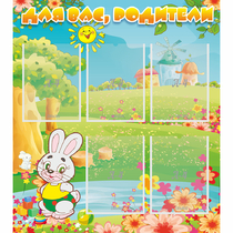 Стенд "Для вас родители!" №4 - «globural.ru» - Воркута