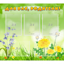 Стенд "Для вас родители!" 0.9x0.8 - «globural.ru» - Воркута