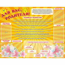 Стенд "Для Вас родители!" с 6 карманами - «globural.ru» - Воркута