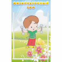 Стенд "Физкультурный зал" - «globural.ru» - Воркута