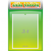 Стенд "Будь здоров" - «globural.ru» - Воркута