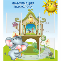 Стенд "Информация психолога" - «globural.ru» - Воркута
