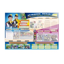 Стенд "Уголок ЮИД: ЮИД шагает классно и, конечно, безопасно!" для 1-11 классов - «globural.ru» - Воркута