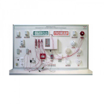 Лабораторный стенд "Электромонтаж и наладка охранно-пожарной сигнализации" - «globural.ru» - Воркута