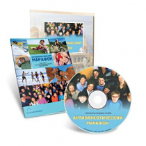 Электронное наглядное пособие «Антинаркотический марафон» - «globural.ru» - Воркута