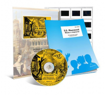 Электронное наглядное пособие с приложением «В.В. Маяковский. Жизнь и творчество» - «globural.ru» - Воркута