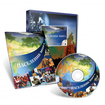 Электронное наглядное пособие с приложением «Население мира» - «globural.ru» - Воркута