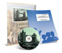 Электронное наглядное пособие с приложением «Знакомство с Великобританией» - «globural.ru» - Воркута