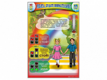 Стенд "Ребята! Будьте внимательны" - «globural.ru» - Воркута