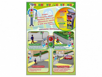 Стенды "Твой друг – светофор" - «globural.ru» - Воркута