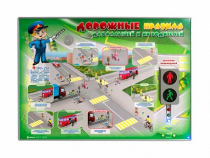 Электрифицированный стенд "Дорожные правила для малышей и их родителей" - «globural.ru» - Воркута