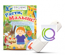 Игры для активизации речи детей "Расти, малыш!" - «globural.ru» - Воркута