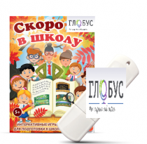 Игры для подготовки к школе "Скоро в школу" на USB-носителе - «globural.ru» - Воркута