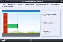 Интерактивные курсы. Физика 9 класс. Базовый - «globural.ru» - Воркута