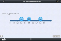 Интерактивные курсы. Математика 5 класс. Базовый - «globural.ru» - Воркута