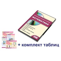 Интерактивный наглядный комплекс для начальной школы "Математика" - «globural.ru» - Воркута
