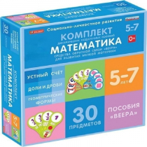 Комплект динамических раздаточных пособий. Средства обратной связи (веера). Математика. Устный счёт, Доли и дроби, Геометрические формы 5-7 лет. - «globural.ru» - Воркута