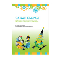 Образовательная робототехника с Лёвушка 2.0 конспекты занятий и схемы сборки - «globural.ru» - Воркута