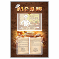 Стенд-уголок "Меню. Правила поведения в столовой" - «globural.ru» - Воркута