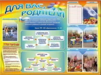 Стенд-уголок "Для вас, родители" - «globural.ru» - Воркута