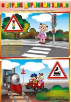 Стенды "В стране дорожных знаков" - «globural.ru» - Воркута