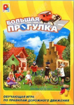 Настольная игра "Большая прогулка" - «globural.ru» - Воркута