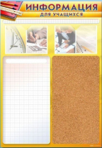 Стенд-короб "Информация для учащихся" - «globural.ru» - Воркута
